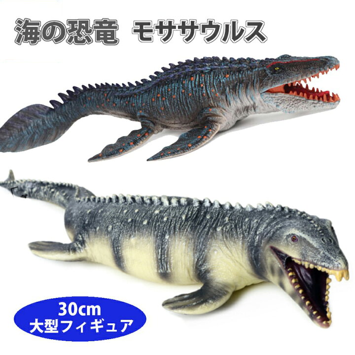 楽天市場】モササウルス フィギュア 37cm 大型 リアル 海の恐竜 