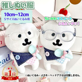 ちいかわマスコットにもピッタリ 推しぬいぐるみ用 推し活 ぬいぐるみエプロン＆スプーンクリップセット 前掛けエプロン 10cm〜15cm サイズ ぬい撮り ぬい服 ハンドメイド ちいかわBABY 送料無料