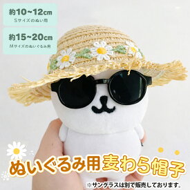 推しぬいぐるみ用 10〜20cm対応 2タイプ