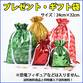 ギフト袋 ラッピング袋 約24×32cm 巾着袋 プレゼント包装用 有料ラッピング 送料無料商品と同時購入で送料無料！