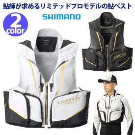 【新色ブルー】シマノ 鮎ベスト VE-560Y リミテッドプロ 2WAYベスト フィッシングベスト L～XLサイズ 3色 BOA搭載 防風 撥水 鮎釣り 釣りベスト 収納 多機能 最安値に挑戦中