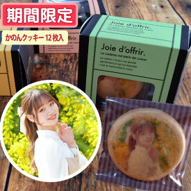 かのんクッキー【期間限定販売】