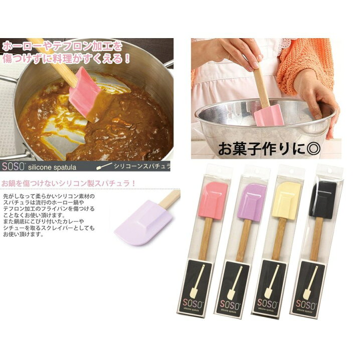 楽天市場 Soso シリコーンスパチュラ シリコン ヘラ スパチュラ 調理器具 キッチン お菓子 料理 製菓 料理ヘラ ケーキ作り バレンタイン お菓子作り 手作りチョコ プチプラ アウトレットデコラ 楽天市場店