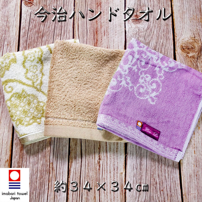 アウトレット 今治ハンドタオル 日本製 綿100％ タオルハンカチ ウォッシュタオル 約34×34cm プチプラ