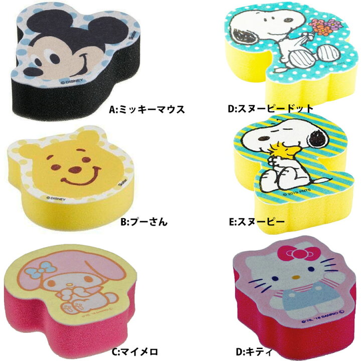 楽天市場】キャラクタースポンジ スヌーピー ミッキー プーさん キティ  