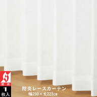 （1枚）防炎 レースカーテン 幅200×丈223cm ユニベール 遮熱 UVカット 省エネ 遮像 ミラーレース 安い …