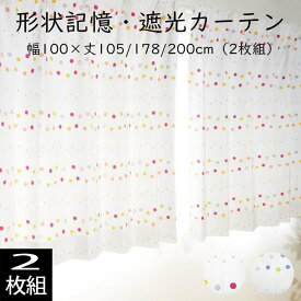 形状記憶 遮光ドレープカーテン 幅100×丈105/178/200cm ピンク ZAIKOSALE