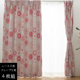 ユニベール 4枚組 花柄 遮光カーテン 幅100×丈135cm/幅100×丈178cm/幅100×丈200cm アウトレット 2級遮光 カラン