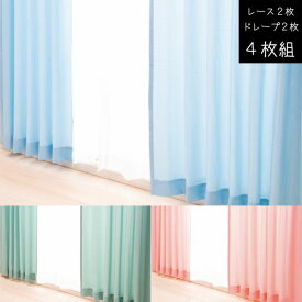 ユニベール 4枚組 カーテン 幅100×丈135cm/幅100×丈178cm/幅100×丈200cm アウトレット 遮光なし 非遮光 ラスター ZAIKOSALE