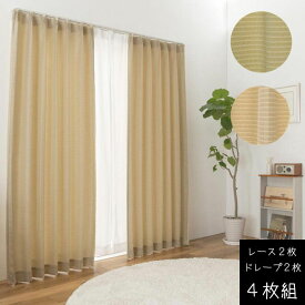 ユニベール 4枚組 カーテン 幅100×丈135cm/幅100×丈178cm/幅100×丈200cm アウトレット 遮光なし 非遮光 イーナ