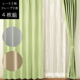 ユニベール 4枚組 遮光カーテン 遮熱 幅100×丈178cm/幅100×丈200cm 3級遮光 カノン ZAIKOSALE