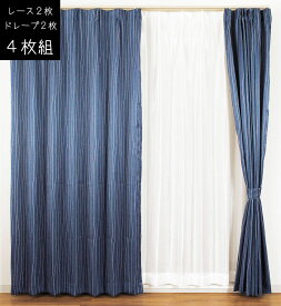 ユニベール 4枚組 遮光カーテン 幅100×丈135cm/幅100×丈178cm/幅100×丈200cm 3級遮光 ウェーブ