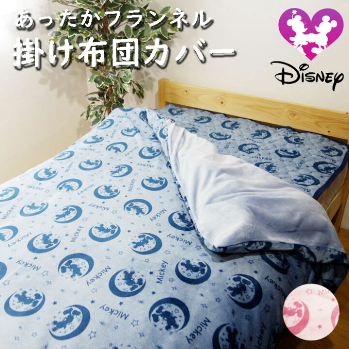 新品 Disney ふとんカバー シングル ミッキー おすすめ ミッキー 新品 Disney ふとんカバー シングル ミッキー おすすめ ミッキー