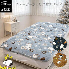 スヌーピー 敷きパッド シングル スノー柄 暖かい フランネル 秋冬 シングルロング キャラクター あったか寝具 子供部屋 かわいい 冬用 敷きパット
