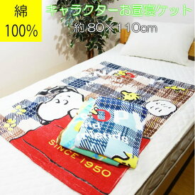 楽天市場 タオルケット キャラクター キャラクタースヌーピー の通販