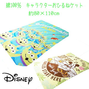 ��100�� �L�����N�^�[�^�I���P�b�g �����Q�P�b�g ��80×110cm �V���[�����O �g�C�X�g�[���[/�~�b�L�[�}�E�X �@�o�[�Q�� ket �n�[�t�P�b�g �f�B�Y�j�[ �t��