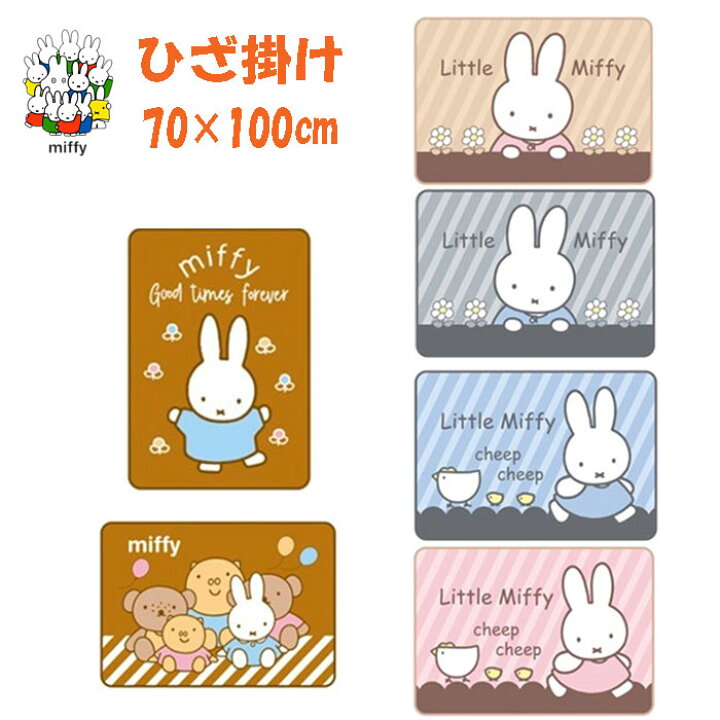 楽天市場】ミッフィー ひざ掛け 70×100cm 秋冬 防寒 膝掛け ヒザ掛け 