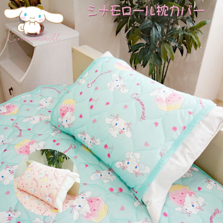 楽天市場】シナモロール 冷感枕パッド 約47×58cm シナモンロール 