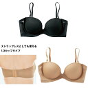 通気性の良い♪蒸れにくいストラップレスブラ(ソフトワイヤー内蔵・シームレス・1/2カップ)ブラジャー在庫処分セール