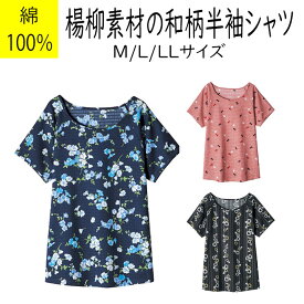 日本製 綿100％ 空羽楊柳 和柄 涼感 Tシャツ カットソー M/L/LLサイズ 部屋着 ルームウエア 在庫処分セール　夏