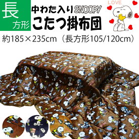 楽天市場 キャラクター こたつ用掛け布団 こたつ用布団 カバー インテリア 寝具 収納の通販