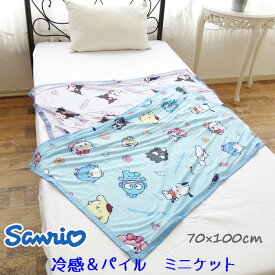 サンリオキャラクターズ/クロミ クールケット 約70×100cm 冷感 リバーシブル ひざ掛け sanrio お昼寝ケット 裏パイル ket 春夏