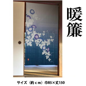 ̂񒩊 a 85×150cm g m Ԏd؂ ډB jx[  noren