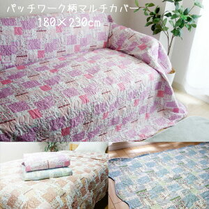 �����`180×230cm �p�b�`���[�N�� �L���g �}���`�J�o�[ �x�b�h�X�v���b�h �\�t�@�J�o�[ ���O 3���p 3���p �����g ������|��