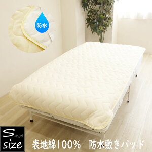 洗える 防水敷きパッド シングル 介護 育児 ペット 綿100% 防水シーツ 防水カバー おねしょシーツ 春夏秋冬 シングルロング