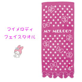 マイメロディ サンリオ フェイスタオル キャラクター ラブリーメロディ 綿100％ towel
