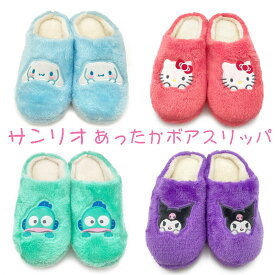 サンリオ 暖かい ボア ルームシューズ スリッパ 23〜25cm レディス 婦人 レディース キャラクター