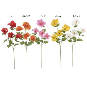 トロピカルハイビスカス*4 オレンジ FLS5135OR トロピカル ハイビスカス 造花 スプレイ アートフラワー