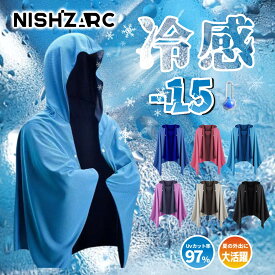 ＼NISHIZARC 正規品保証 期間限定30％OFF／【冷感-15℃ 暑さ対策の決定版！正規品★ 今だけ特価】冷感ポンチョ 冷感アイテム 即効冷感 肌温度-15℃ 熱中症対策 暑さ対策グッズ 冷却 カット 紫外線対策 クーリング ひんやりグッズ クールシェイダー 冷感ポンチョ