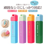 ＼お得な40％OFF〜最大65％OFF／シミ抜きペン しみ抜き しみ取り 衣類用シミ抜き剤 ペン型 携帯用 コンパ…