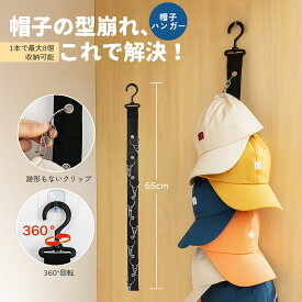 【4/17まで 新発売スクイーズ2個目99%OFF＆全品50％OFF】帽子収納 帽子ハンガー キャップラック 収納 ベルト ドアハンガー 吊り下げ式帽子収納ストリング 360°回転フック 壁掛フック付 スペース節約 小物収納 整理整頓 省スペース