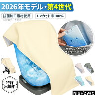 「先着500点限定 赤字覚悟の特別価格75％OFF」【2026年保育士監修 遮熱＋ひんやり冷却 NISHIZARC 第4世代…