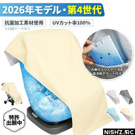 「先着500点限定 赤字覚悟の特別価格75％OFF」【2026年保育士監修 遮熱＋ひんやり冷却?NISHIZARC 第4世代モデル】5層構造 チャイルドシート 遮熱カバー 断熱 サンシェード 日除け 新生児対応 車内保護 取り付け簡単 コンパクト ベビーカー対応 熱中症対策