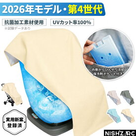 【大特価！】71％OFFクーポン配布中！ 保育士監修 当社独自開発構造（日本実用新案登録済）遮熱＋ひんやり冷却・ 投稿で特典プレゼント！】チャイルドシート 遮熱 カバー 保冷剤ポケット付き 日よけ サンシェード ベビーカー 車用 取り付け簡単