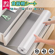 ＼対象商品がお得／食器棚シート 抗菌 防虫 30cm 45cm 60cm EVA 滑り止め 防水 透明 凸点 防湿 防油 汚れ…