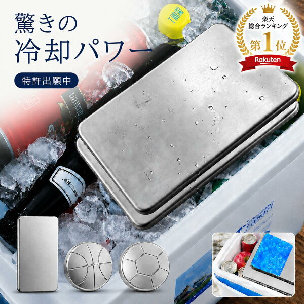 【9/5～】2点購入で69％OFFクーポン配布中！楽天総合ランキング1位を4度獲得！日本食品衛生法適合 保冷剤 ステンレス Sサイズ 230g 超軽量 Mサイズ450g  長時間保冷 急速冷却 繰り返し使える 保冷バッグ クーラーボックス お弁当 ランチ