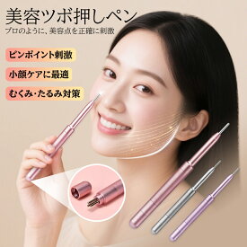 SS限定★8,000円OFF 開催中（11/24〜12/11）「実用新案登録済み」「バネ音が気にならない静音設計」 バネ式美顔器 新型三段階バネ 90日間の安心保証 取扱説明書 バネ式美顔器 コリほぐしペン型 耳ツボ押し棒 表情筋 筋膜リリース フェイスライン クマ 目元ケア リフトアップ