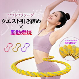 ＼在庫なくなり次第終了！4,200円→1,040円／＼パーソナルトレーナー／CSCS／スポーツ科学修士 監修／ 第三世代 フラフープ ダイエット ダイエット フィットネス 呼吸法 腰回し 骨盤矯正 静音設計 有酸素運動 呼吸法対応 肋骨にやさしい