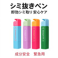 シミ抜きペン しみ抜き しみ取り 衣類用シミ抜き剤 ペン型 携帯用 コンパクト 12ml 即効シミ取り 成分安…