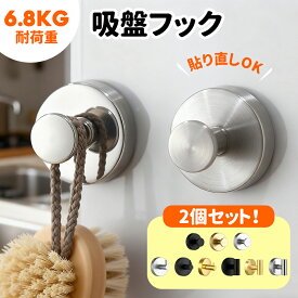 【50％OFF2個入り】吸盤フック ステンレス製 吸盤フック 強力 真空吸着 壁掛けフック 取り外し簡単 収納フック 浴室 キッチン 玄関 タオルハンガー 無痕 釘不要