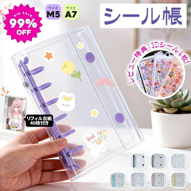 （即日出荷）【 NISHIZARC 正規品 ！先着300名様 立体シール4枚プレゼント+シール帳2個＋リフィル60枚！ 】シール帳 推し活グッズ PVC バインダー M5サイズ A7サイズ クリア シールバインダー 透明 シール帳 ダブルボタンデザイン 三つ折り構造 カラフル 推し活グッズ 防水