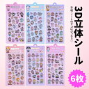 ★再入荷★期間限定70％OFF！★シール 帳 かわいい 3D 立体シール ごほうびシール シール キラキラ DIY用 手帳用 手帳…