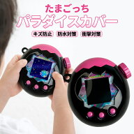 【【数量限定】先着80％OFF（4日11時～11日）】たまごっちパラダイス カバー Tamagotchi Paradise クリア…
