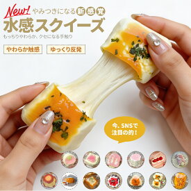 【4/17まで 新発売スクイーズ2個目99%OFF＆全品50％OFF】水感スクイーズ 低反発 おもちゃ 大サイズ 中サイズ ぷにぷに もちもち かわいい パン ケーキ スイーツ 大福 そっくり 握る ストレス解消 触感抜群 ふわふわ デスク用 癒しアイテム　SNS人気 ギフト