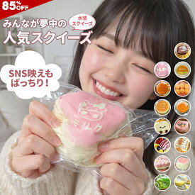 ＼4/21〜4/24期間限定 半額クーポン配布中／ 水感スクイーズ 低反発 おもちゃ 大サイズ 中サイズ ぷにぷに もちもち かわいい パン ケーキ スイーツ 大福 そっくり 握る ストレス解消 触感抜群 ふわふわ 癒しグッズ デスク用 癒しアイテム 子供 大人 プレゼント