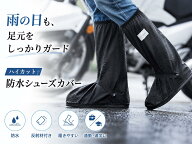 レインシューズカバー ロング 自転車 雨具 滑り止め 上からカバー 防水 折りたたみ 折り畳み 長靴 持ち運…